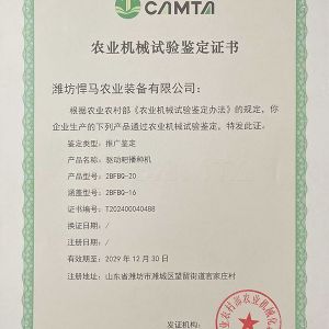 驅動耙播種機鑒定證書